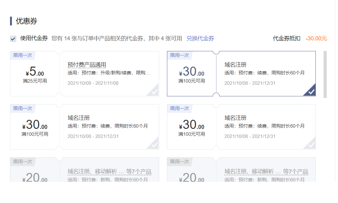 [经验]  D妹又送域名注册跟续费券啦